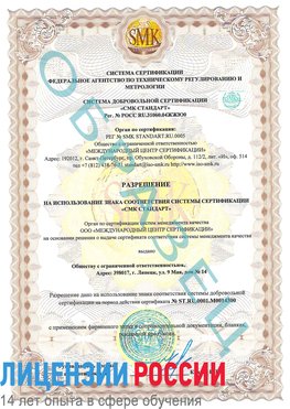 Образец разрешение Осинники Сертификат OHSAS 18001